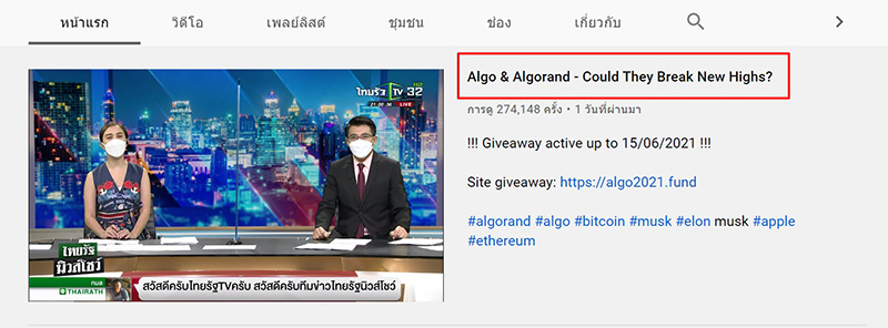 ไทยรัฐไม่รอด ! โดนแฮกเกอร์บุกยึดช่องยูทูบ ไล่เปลี่ยนชื่อทุกคลิป เร่งกู้คืนด่วน ไทยรัฐไม่รอด ! โดนแฮกเกอร์บุกยึดช่องยูทูบ ไล่เปลี่ยนชื่อทุกคลิป เร่งกู้คืนด่วน