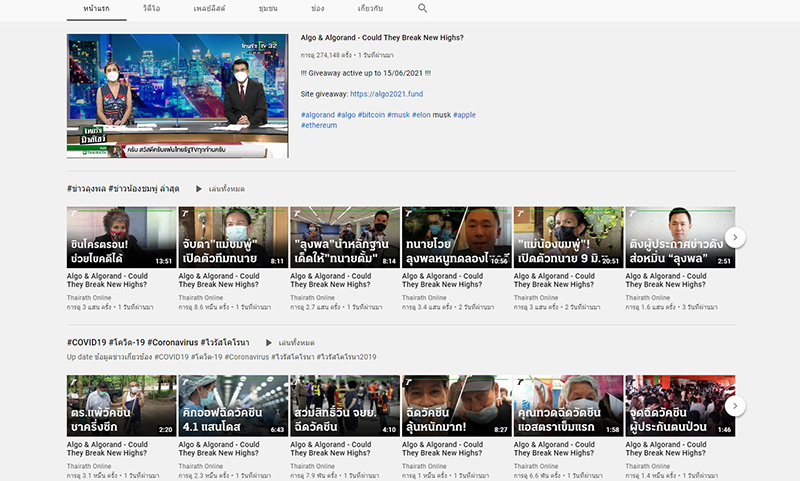 ไทยรัฐไม่รอด ! โดนแฮกเกอร์บุกยึดช่องยูทูบ ไล่เปลี่ยนชื่อทุกคลิป เร่งกู้คืนด่วน ไทยรัฐไม่รอด ! โดนแฮกเกอร์บุกยึดช่องยูทูบ ไล่เปลี่ยนชื่อทุกคลิป เร่งกู้คืนด่วน