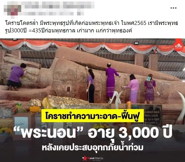 กรมศิลป์ เฉลย พระนอนอายุเท่าไร หลังคนบอกอายุ 3,000 ปี อายุแซงหน้าศาสนาพุทธเฉย กรมศิลป์ เฉลย พระนอนอายุเท่าไร หลังคนบอกอายุ 3,000 ปี อายุแซงหน้าศาสนาพุทธเฉย