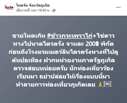 เจ้าของร้านโต้ หลังลูกค้าโวยข้าวกระเพราไก่-ไข่ดาว 200 บาท ก็ดันไปสั่งเมนูฝรั่ง เจ้าของร้านโต้ หลังลูกค้าโวยข้าวกระเพราไก่-ไข่ดาว 200 บาท ก็ดันไปสั่งเมนูฝรั่ง