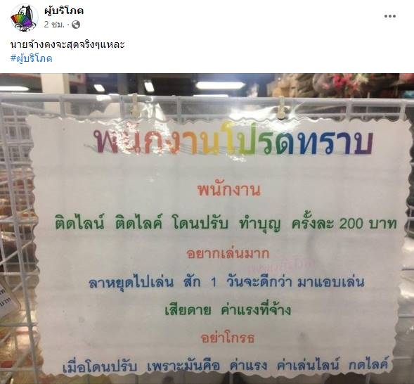 นายจ้างสุดทน ! ขึ้นป้ายเตือน พนง. ติดมือถือเจอปรับ 200 อยากเล่นมากลาไปเล่นที่บ้านดีกว่า นายจ้างสุดทน ! ขึ้นป้ายเตือน พนง. ติดมือถือเจอปรับ 200 อยากเล่นมากลาไปเล่นที่บ้านดีกว่า