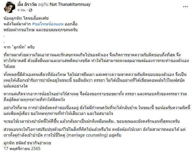 ไฮโซลูกนัท ขอขมาภรรยา รับเสพยาจนขาดสติ ตอนนี้ต้องบำบัด รับผิดปมโพสต์ว่าร้าย ไฮโซลูกนัท ขอขมาภรรยา รับเสพยาจนขาดสติ ตอนนี้ต้องบำบัด รับผิดปมโพสต์ว่าร้าย