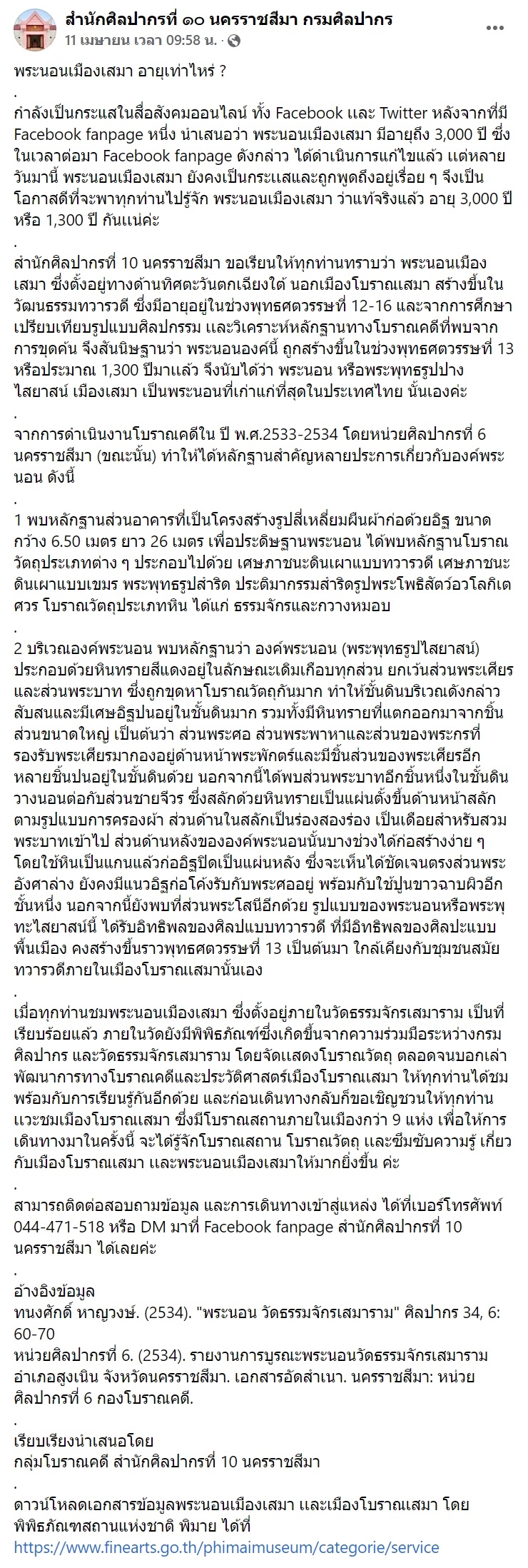 กรมศิลป์ เฉลย พระนอนอายุเท่าไร หลังคนบอกอายุ 3,000 ปี อายุแซงหน้าศาสนาพุทธเฉย กรมศิลป์ เฉลย พระนอนอายุเท่าไร หลังคนบอกอายุ 3,000 ปี อายุแซงหน้าศาสนาพุทธเฉย