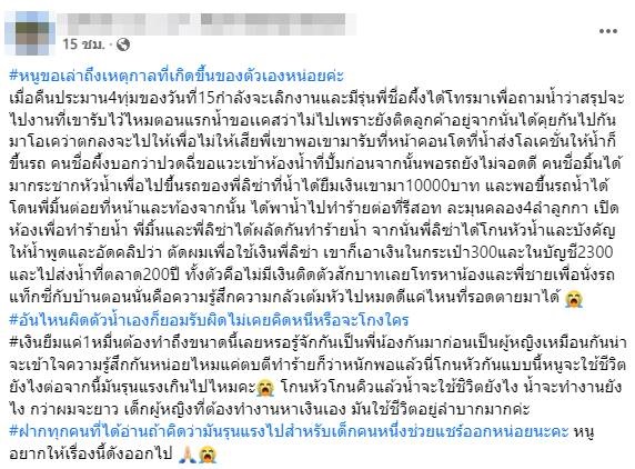 เกินไปไหม !? พริตตี้สาวเจอลวงไปทำร้าย จับโกนผม-คิ้ว ใช้หนี้ 1 หมื่นบาท เกินไปไหม !? พริตตี้สาวเจอลวงไปทำร้าย จับโกนผม-คิ้ว ใช้หนี้ 1 หมื่นบาท