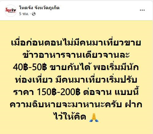 เจ้าของร้านโต้ หลังลูกค้าโวยข้าวกระเพราไก่-ไข่ดาว 200 บาท ก็ดันไปสั่งเมนูฝรั่ง เจ้าของร้านโต้ หลังลูกค้าโวยข้าวกระเพราไก่-ไข่ดาว 200 บาท ก็ดันไปสั่งเมนูฝรั่ง