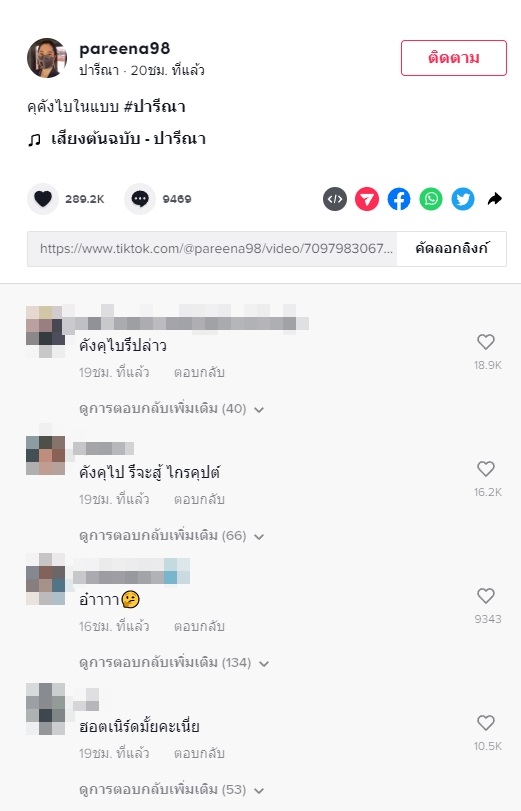 TikTok แทบแตก ! เอ๋ ปารีณา โคฟเว่อร์หนังดัง คังคุไบ ก็ฟาด 5 ล้านวิวไปเลยสิคะ TikTok แทบแตก ! เอ๋ ปารีณา โคฟเว่อร์หนังดัง คังคุไบ ก็ฟาด 5 ล้านวิวไปเลยสิคะ