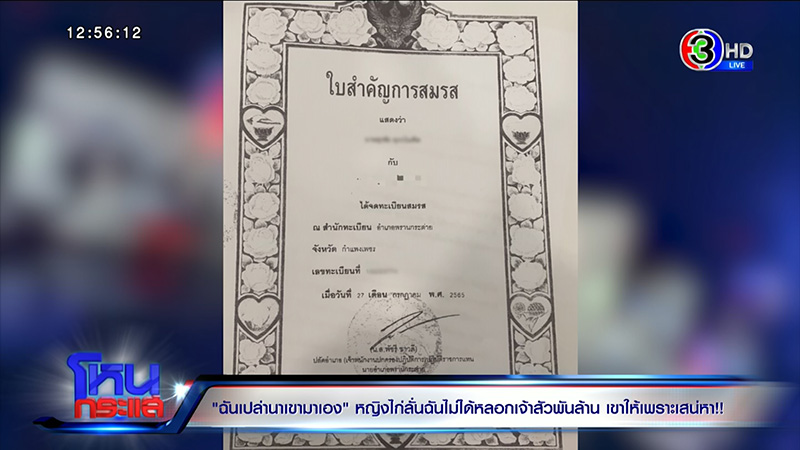 ถึงโหนกระแส ! หญิงไก่ ปะทะ ลูกชายเจ้าสัวพันล้าน ขอเงินคืน หลังพ่อเปย์ 50 ล้าน ถึงโหนกระแส ! หญิงไก่ ปะทะ ลูกชายเจ้าสัวพันล้าน ขอเงินคืน หลังพ่อเปย์ 50 ล้าน