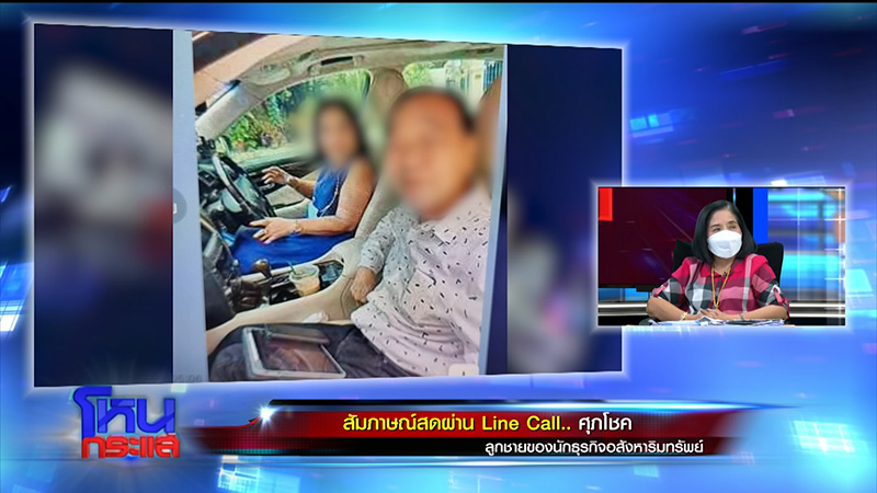 ถึงโหนกระแส ! หญิงไก่ ปะทะ ลูกชายเจ้าสัวพันล้าน ขอเงินคืน หลังพ่อเปย์ 50 ล้าน ถึงโหนกระแส ! หญิงไก่ ปะทะ ลูกชายเจ้าสัวพันล้าน ขอเงินคืน หลังพ่อเปย์ 50 ล้าน