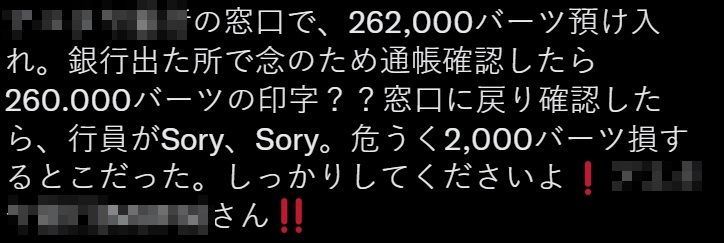 คนญี่ปุ่น เอาเงินไปฝากธนาคารในไทย จับสังเกตเงินหายไป 2,000 ล่าสุด ธ. ตอบเอง ! คนญี่ปุ่น เอาเงินไปฝากธนาคารในไทย จับสังเกตเงินหายไป 2,000 ล่าสุด ธ. ตอบเอง !