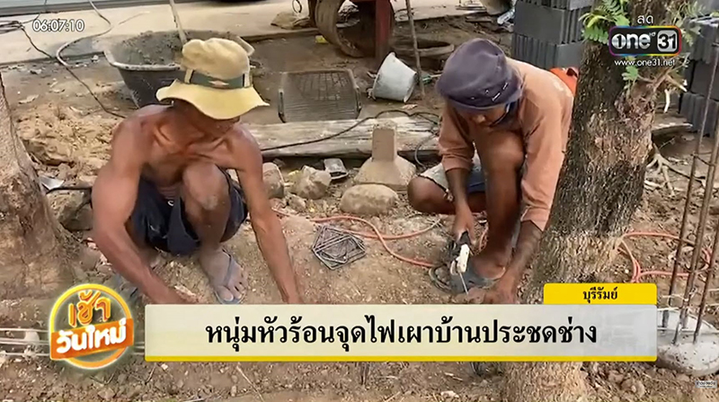 โอละพ่อ ! หนุ่มเผาบ้าน ประชดช่างสร้างไม่เสร็จ นายช่างโต้ทิ้งงาน แต่ลูกน้องกักตัวอยู่ โอละพ่อ ! หนุ่มเผาบ้าน ประชดช่างสร้างไม่เสร็จ นายช่างโต้ทิ้งงาน แต่ลูกน้องกักตัวอยู่