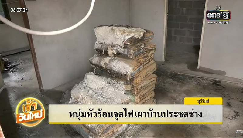 โอละพ่อ ! หนุ่มเผาบ้าน ประชดช่างสร้างไม่เสร็จ นายช่างโต้ทิ้งงาน แต่ลูกน้องกักตัวอยู่ โอละพ่อ ! หนุ่มเผาบ้าน ประชดช่างสร้างไม่เสร็จ นายช่างโต้ทิ้งงาน แต่ลูกน้องกักตัวอยู่