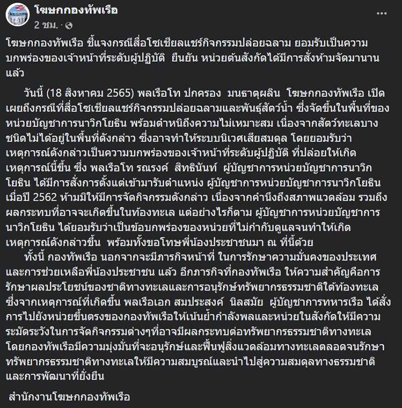 กองทัพเรือ แจงดราม่า บล็อกเกอร์สายเที่ยวปล่อยฉลามลงทะเล ย้ำสั่งห้ามจัดกิจกรรมนานแล้ว กองทัพเรือ แจงดราม่า บล็อกเกอร์สายเที่ยวปล่อยฉลามลงทะเล ย้ำสั่งห้ามจัดกิจกรรมนานแล้ว
