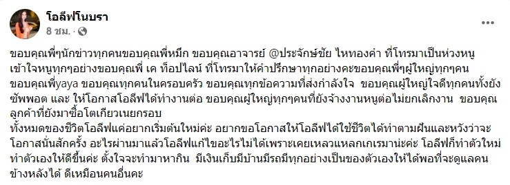 โอลีฟ โตเกียวโนบรา ลั่นอยากเริ่มต้นใหม่ อดีตสมัยเหลวแหลกแก้ไขไม่ได้ หลังถูกแฉทิ้งลูก โอลีฟ โตเกียวโนบรา ลั่นอยากเริ่มต้นใหม่ อดีตสมัยเหลวแหลกแก้ไขไม่ได้ หลังถูกแฉทิ้งลูก