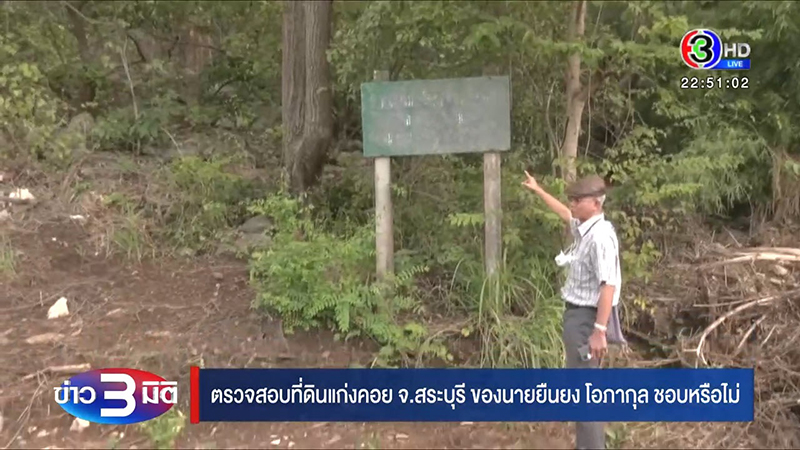 แอ๊ด คาราบาว โดนแจ้งความรุกป่า ทับกวาง-มวกเหล็ก - วีระ สมความคิด ชี้เจอพิรุธเพียบ แอ๊ด คาราบาว โดนแจ้งความรุกป่า ทับกวาง-มวกเหล็ก - วีระ สมความคิด ชี้เจอพิรุธเพียบ