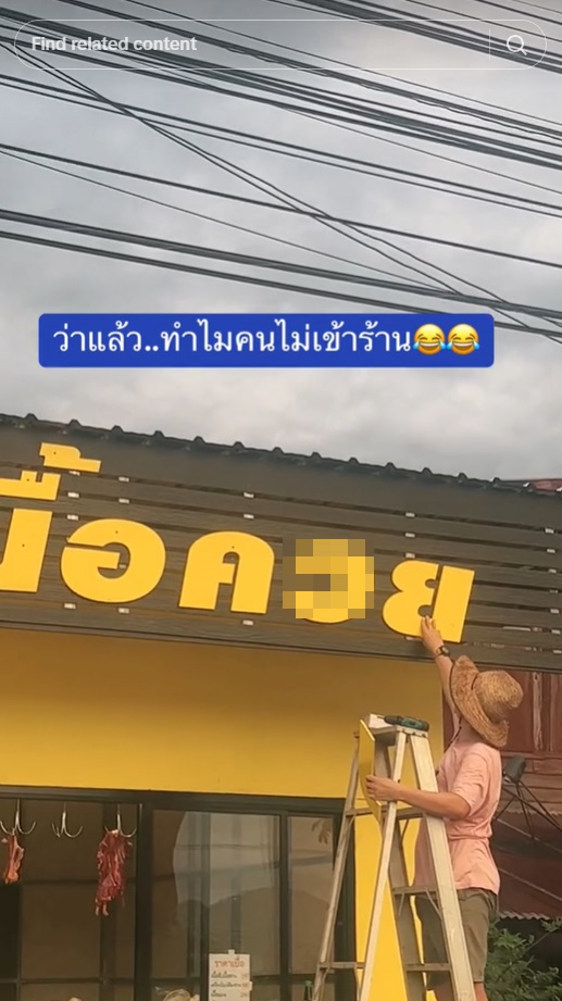 หนุ่มโพสต์ฮา ว่าแล้ว..ทำไมคนไม่เข้าร้าน เหลือบดูป้ายร้านมีสะดุ้ง มันดูแปลก ๆ นะ หนุ่มโพสต์ฮา ว่าแล้ว..ทำไมคนไม่เข้าร้าน เหลือบดูป้ายร้านมีสะดุ้ง มันดูแปลก ๆ นะ