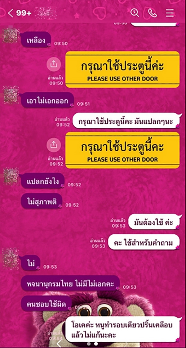 ลูกค้าบรีฟงานทำป้าย กรุณาใช้ประตูนี้คะ ลั่นพจนานุกรมไทยไม่มีไม้เอก สรุปใครผิด ?! ลูกค้าบรีฟงานทำป้าย กรุณาใช้ประตูนี้คะ ลั่นพจนานุกรมไทยไม่มีไม้เอก สรุปใครผิด ?!