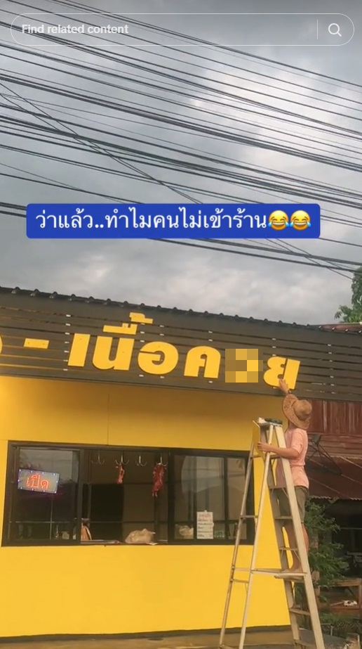 หนุ่มโพสต์ฮา ว่าแล้ว..ทำไมคนไม่เข้าร้าน เหลือบดูป้ายร้านมีสะดุ้ง มันดูแปลก ๆ นะ หนุ่มโพสต์ฮา ว่าแล้ว..ทำไมคนไม่เข้าร้าน เหลือบดูป้ายร้านมีสะดุ้ง มันดูแปลก ๆ นะ