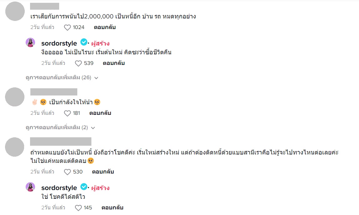 สอดอStyle ยันเรื่องจริง ! ติดพนันหมด 25 ล้าน ใน 3 เดือน ปีที่แล้วโดนไป 10 ล้าน !! สอดอStyle ยันเรื่องจริง ! ติดพนันหมด 25 ล้าน ใน 3 เดือน ปีที่แล้วโดนไป 10 ล้าน !!