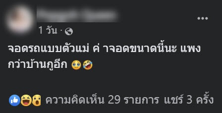 สาวลมแทบจับ จอดรถในห้างแป๊บเดียว เจอค่าจอด 6.5 ล้าน แซวฮา แพงกว่าค่าบ้านกูอีก ! สาวลมแทบจับ จอดรถในห้างแป๊บเดียว เจอค่าจอด 6.5 ล้าน แซวฮา แพงกว่าค่าบ้านกูอีก !