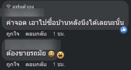 สาวลมแทบจับ จอดรถในห้างแป๊บเดียว เจอค่าจอด 6.5 ล้าน แซวฮา แพงกว่าค่าบ้านกูอีก ! สาวลมแทบจับ จอดรถในห้างแป๊บเดียว เจอค่าจอด 6.5 ล้าน แซวฮา แพงกว่าค่าบ้านกูอีก !