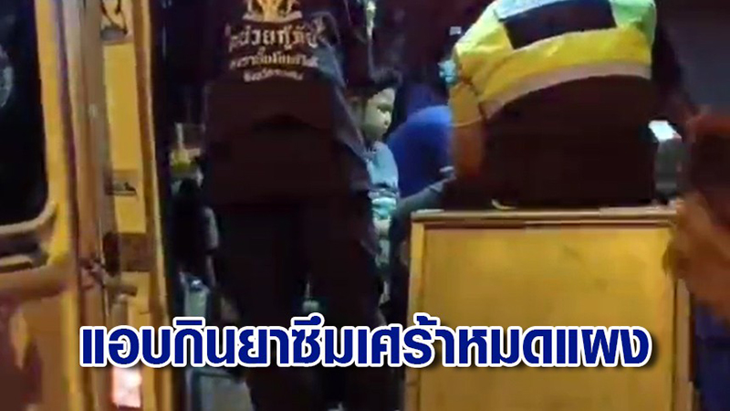 แม่ใจแทบเสีย กลับห้องเจอลูก 4 ขวบ ไม่ได้สติ ปลุกไม่ตื่น ช็อกกินยาแม่หมดแผง แม่ใจแทบเสีย กลับห้องเจอลูก 4 ขวบ ไม่ได้สติ ปลุกไม่ตื่น ช็อกกินยาแม่หมดแผง