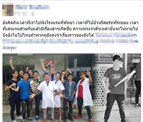 ต้อม The Ska เสียชีวิต ต้อม The Ska เสียชีวิต