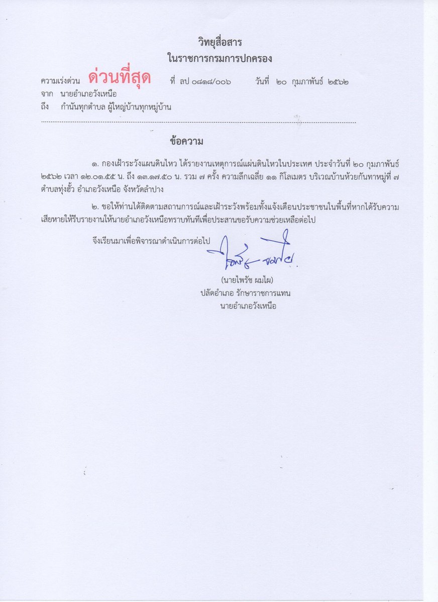 แผ่นดินไหว ลำปาง แผ่นดินไหว ลำปาง