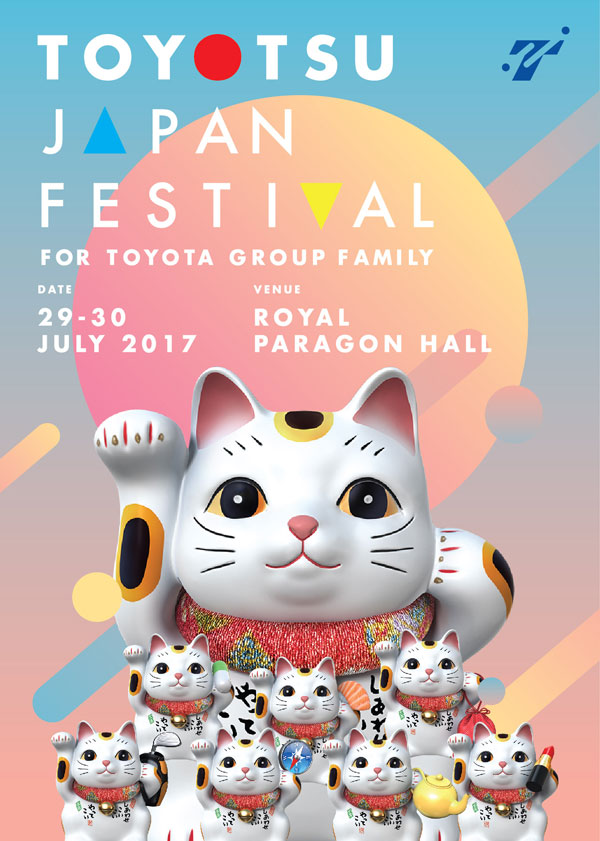 งาน TOYOTSU JAPAN FESTIVAL (โตโยสึ เจแปน เฟสติวัล) งาน TOYOTSU JAPAN FESTIVAL (โตโยสึ เจแปน เฟสติวัล)