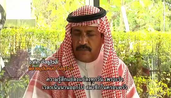 พี่น้องอัลรูไวลี่ เปิดใจ ลั่นสู้คดีถึงที่สุด เตรียมฟังคำให้การ พ.ต.ท.สุวิชชัย พี่น้องอัลรูไวลี่ เปิดใจ ลั่นสู้คดีถึงที่สุด เตรียมฟังคำให้การ พ.ต.ท.สุวิชชัย