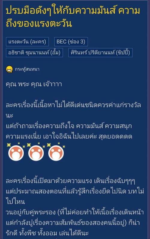 แรงตะวัน แรงตะวัน