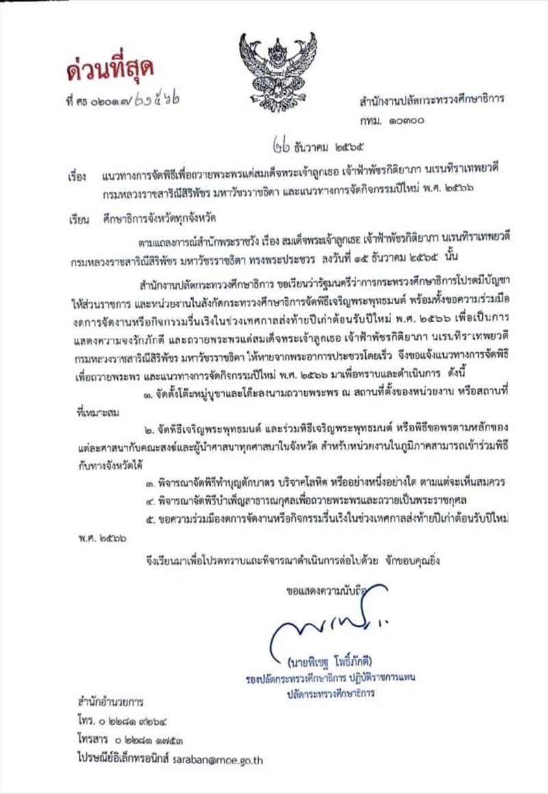 เจ้าฟ้าพัชรกิติยาภา เจ้าฟ้าพัชรกิติยาภา