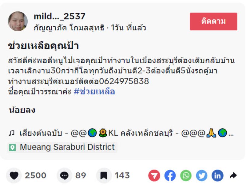 เดินกลับบ้าน 30 กิโล เดินกลับบ้าน 30 กิโล