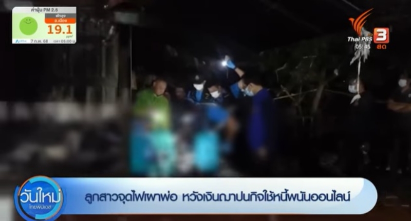 ฆ่าพ่อ ฆ่าพ่อ