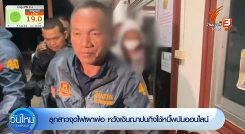 ฆ่าพ่อ ฆ่าพ่อ