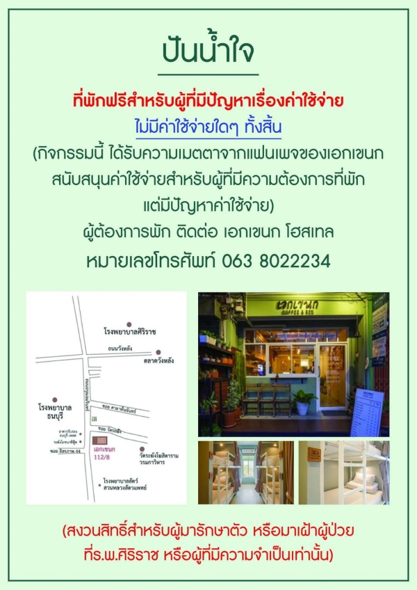 เอกเขนกโฮสเทล เอกเขนกโฮสเทล