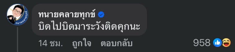 หนุ่ม กรรชัย หนุ่ม กรรชัย
