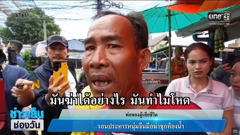 ฆ่าสาวสองพัทยา ฆ่าสาวสองพัทยา