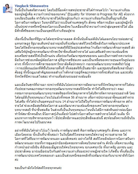 ยิ่งลักษณ์ โพสต์ถึงวันสตรีสากล รณรงค์สร้างความเท่าเทียมหญิงชาย ยิ่งลักษณ์ โพสต์ถึงวันสตรีสากล รณรงค์สร้างความเท่าเทียมหญิงชาย