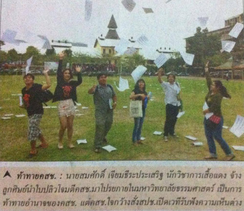 สมศักดิ์ เจียมฯ ฮาก๊าก แนวหน้า เขียนนามสกุลผิด ซัดจ้าง น.ศ.โจมตี คสช. สมศักดิ์ เจียมฯ ฮาก๊าก แนวหน้า เขียนนามสกุลผิด ซัดจ้าง น.ศ.โจมตี คสช.