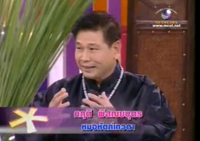 หมอเอ๋ย หมอหัตถ์เทวดา