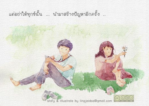 ไม่เคยมีใครทุกข์ใจเพียงลำพัง