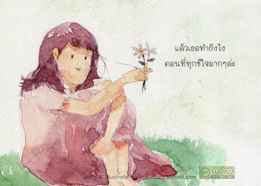 ไม่เคยมีใครทุกข์ใจเพียงลำพัง