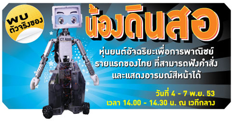 งานคอมมาร์ต คอมเทค ไทยแลนด์ 2010