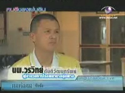 หมอวรวิทย์ และทีมแพทย์ คนค้นฅน