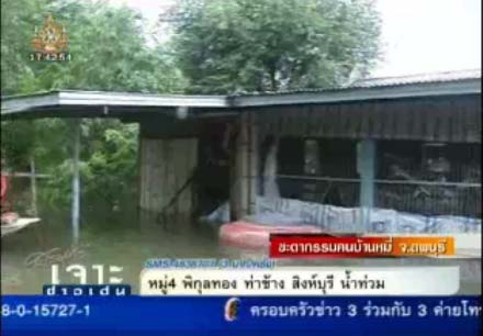 นํ้าท่วมลพบุรี2554 นํ้าท่วมลพบุรี2554