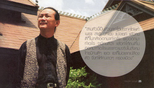 วิกรม กรมดิษฐ์ วิกรม กรมดิษฐ์