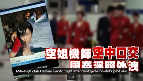 ภาพหลุด! แอร์สาวทำออรัลเซ็กส์นักบินบนเครื่อง