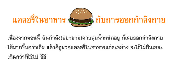 แคลอรี่ในอาหาร