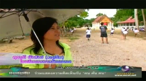 ครูเข็ม ผู้ทุ่มเทจิตวิญญาณ ปั้นเด็กให้เป็นคนดีของสังคม