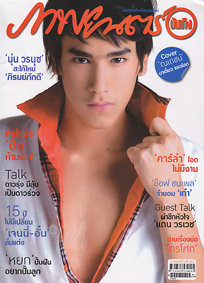 แบรี่ ณเดชน์ คูกิมิยะ แบรี่ ณเดชน์ คูกิมิยะ